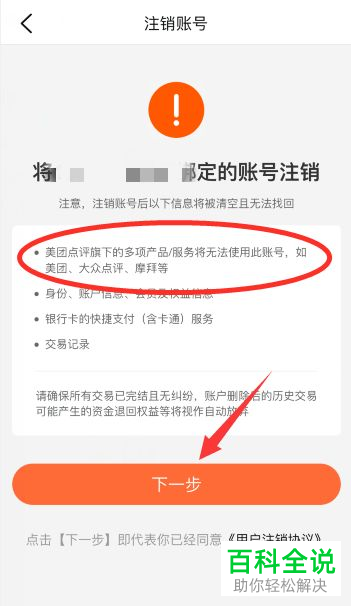 如何注销大众点评账号