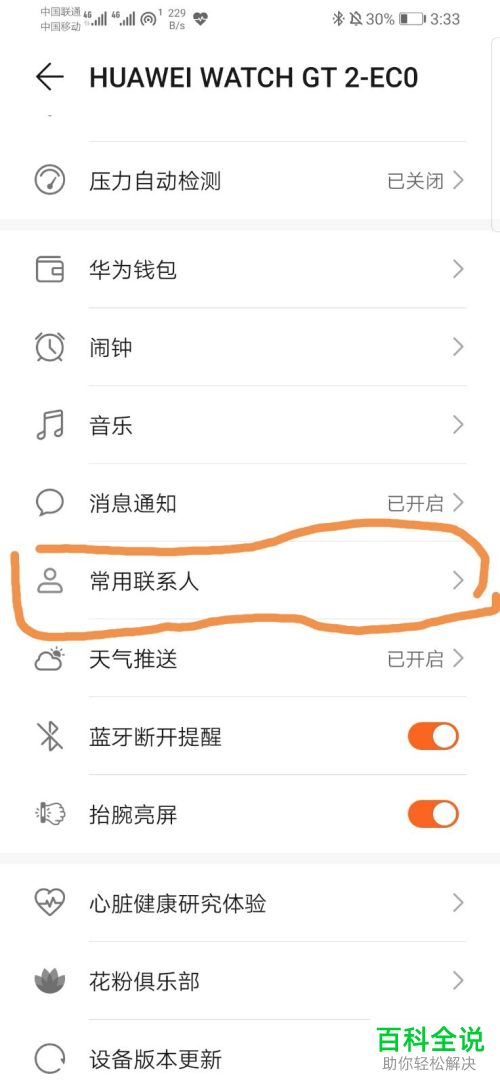 如何在华为智能手表上接打电话