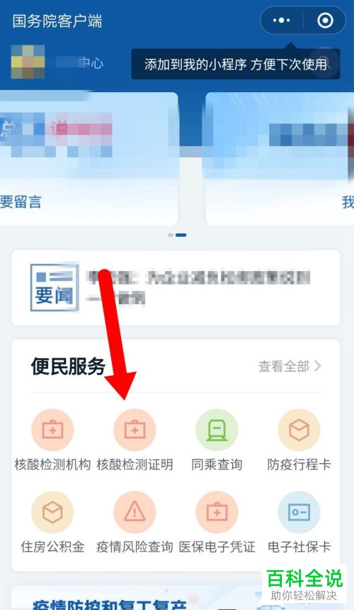 如何在微信中查询核酸检测证明
