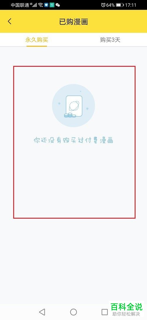 如何在快看漫画查看已购漫画