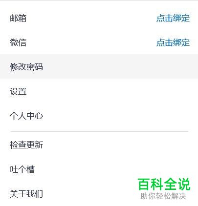 如何在手机版腾讯会议中设置不再使用入会开启麦克风功能