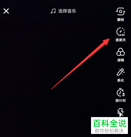 如何在抖音拍摄视频的时候设置播放速度