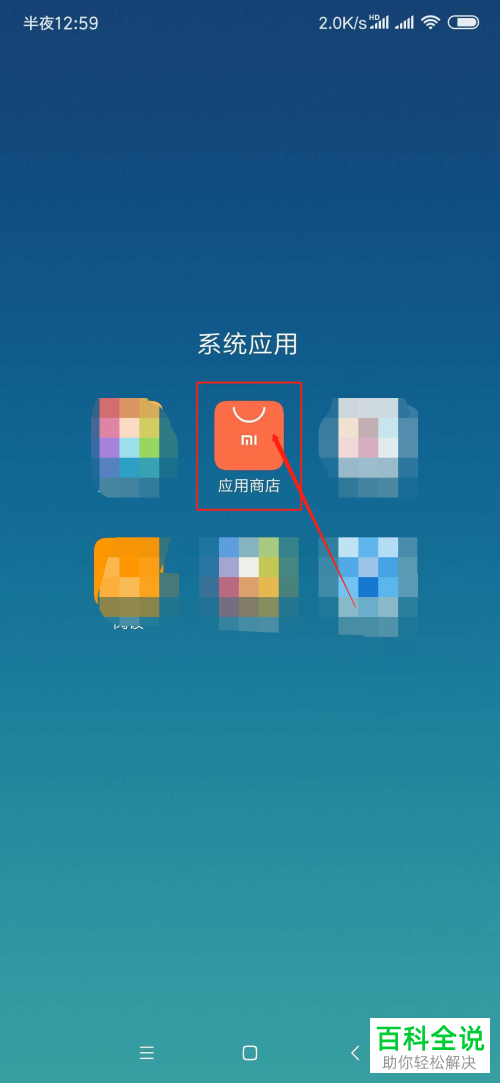 如何在手机中安装云电脑
