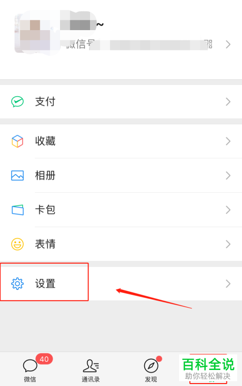 如何在手机版微信中隐藏小游戏的动态