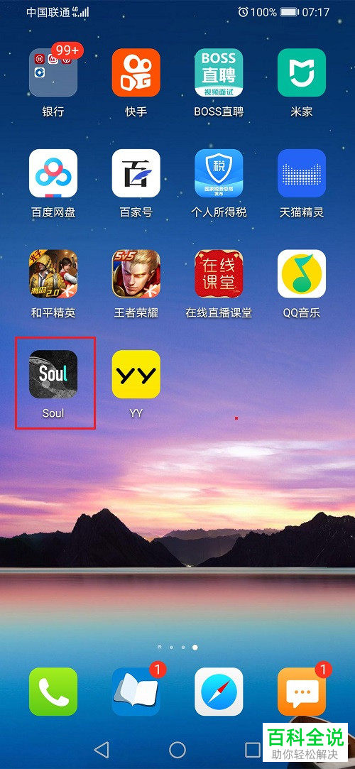 如何在Soul向群聊房主申请上麦聊天
