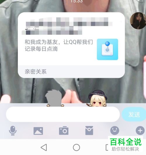 如何在QQ中邀请好友绑定亲密关系