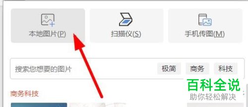 如何在WPS文档中插入图片