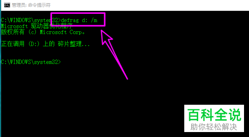 如何在win10系统中使用cmd命令行来整理碎片
