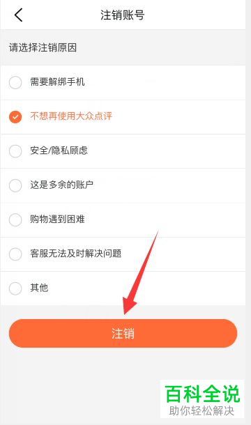 如何注销大众点评账号