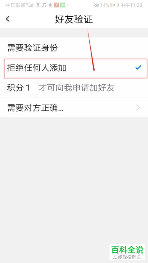 如何在YY手游语音APP中设置拒绝任何人添加好友