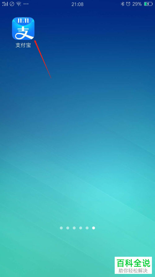 如何在支付宝APP中查询住房公积金