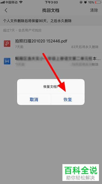 如何找回手机wps中删除的文档