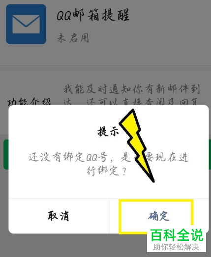 如何在微信APP中开启QQ邮箱提醒