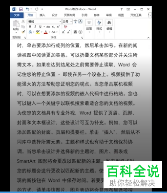 如何在Word文档中1秒钟写1万字