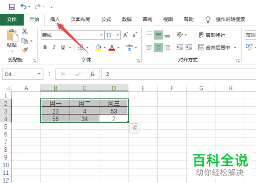 如何在电脑excel文档内插入折线图