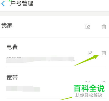 如何在手机支付宝app上删除缴费户号