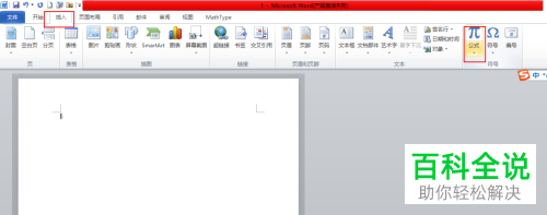 如何在Word文档插入分数公式