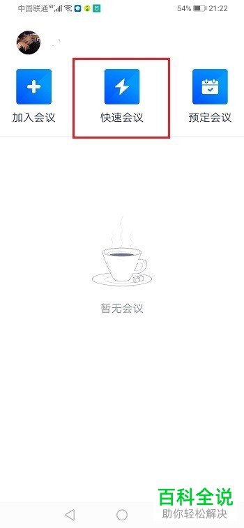 如何在腾讯会议中进行录屏