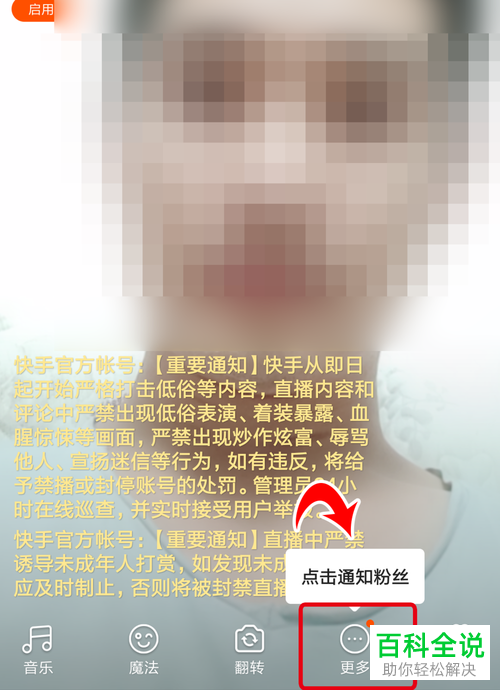 如何在快手直播发红包