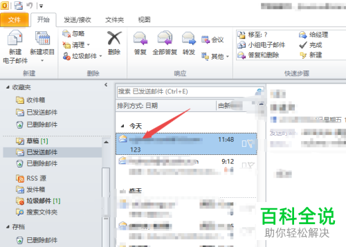 如何在Outlook 2010软件中将已发送的邮件撤回？