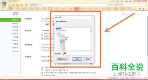 如何在电脑端360安全浏览器中设置下载文件存储位置？