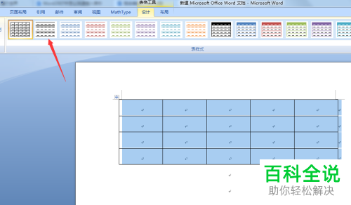 如何在Word2007文档中插入三线表