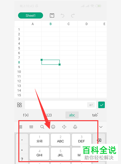 如何在手机wps表格中输入文字