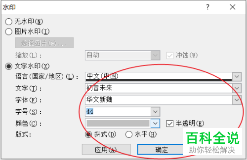 如何在电脑word文档内完成自定义水印的插入