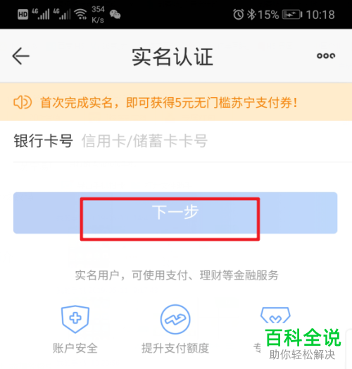 如何在苏宁易购上实名认证