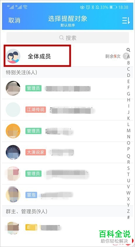 如何在手机QQ群聊中@全体成员