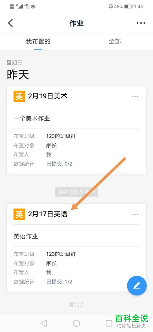 如何在钉钉APP中分享优秀作业