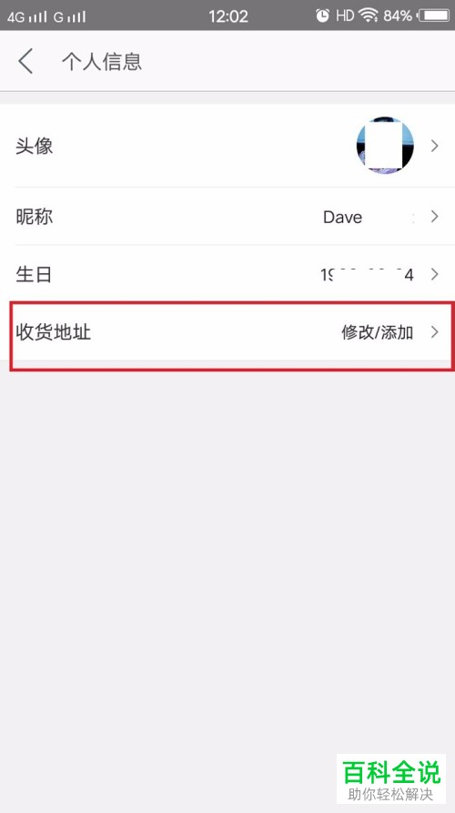 如何在美团外卖App中新增收货地址