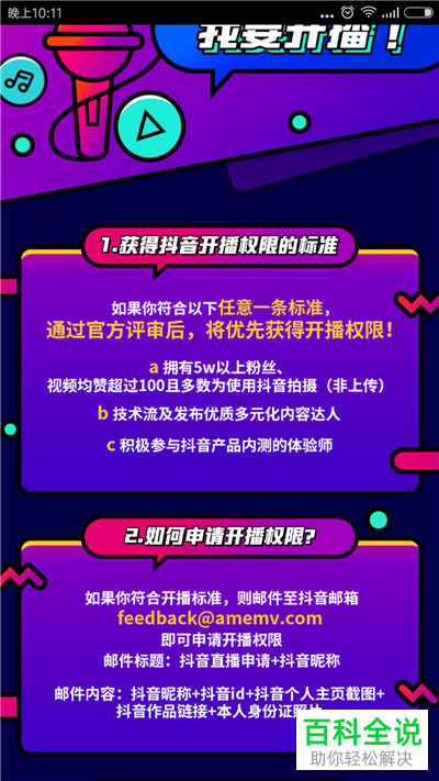 如何在抖音开通直播？