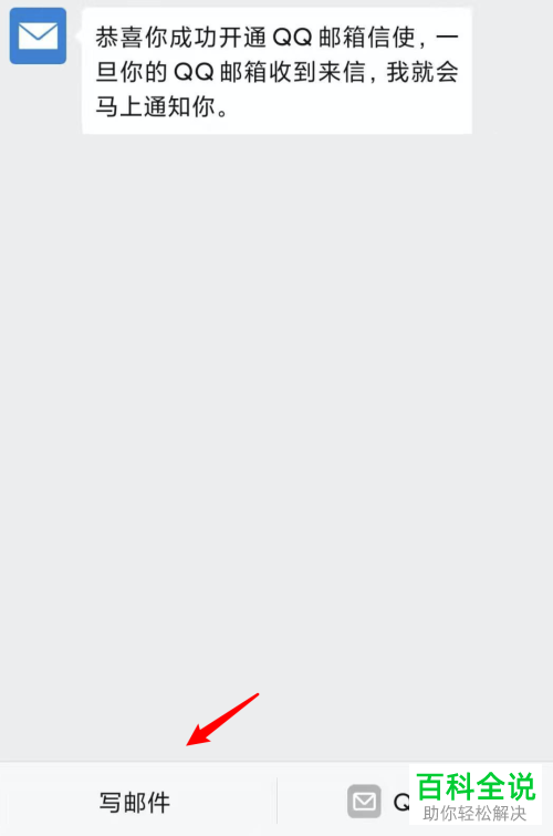 如何在微信上发送邮件？