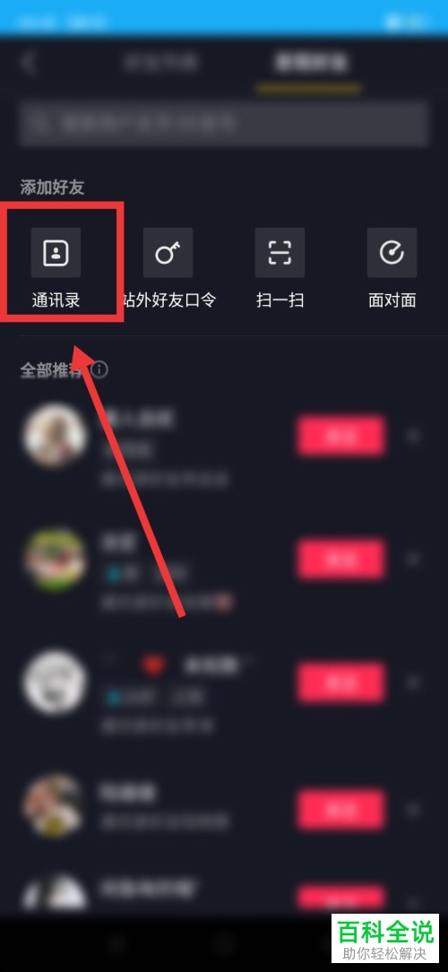如何在抖音上通过通讯录找到好友？