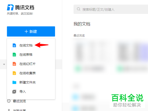 如何在qq将在线文档成功创建