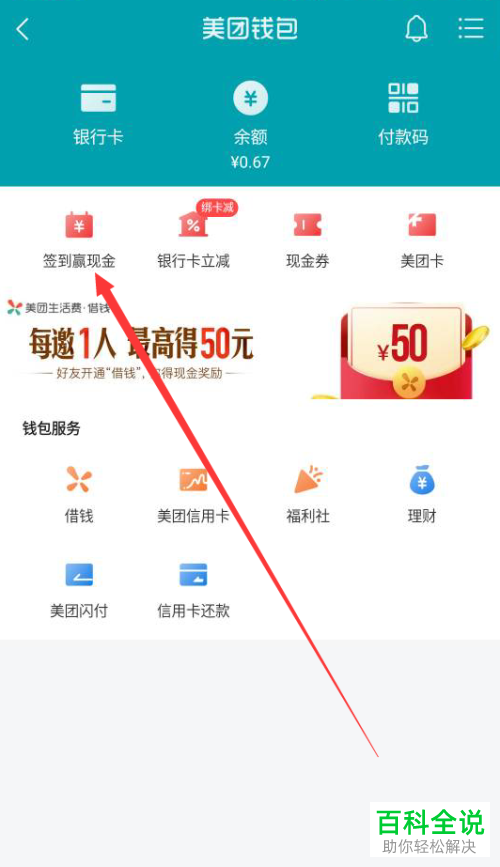 如何找到新版本手机美团app内的签到领现金的活动入口
