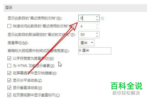 如何在Word2019中屏蔽历史记录的显示