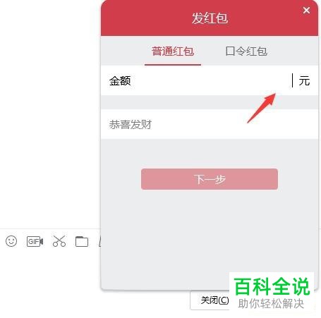 如何在PC版QQ应用内向好友发送红包