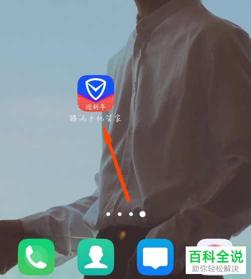 如何在腾讯手机管家中开启微信红包提醒功能？