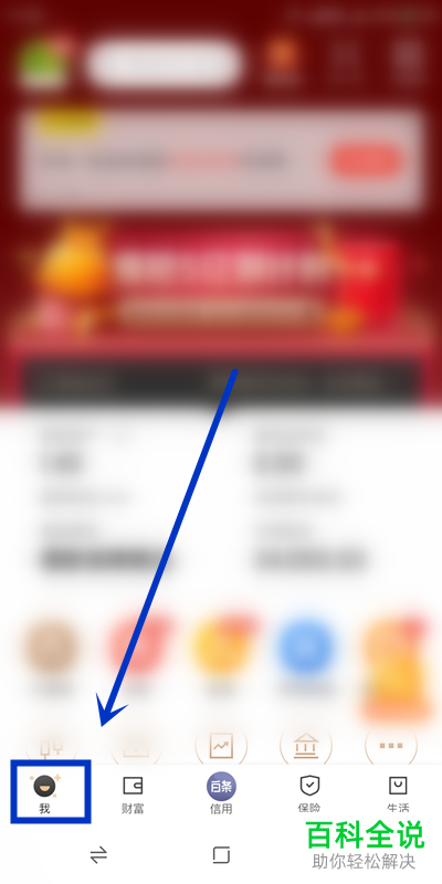 如何在手机版京东金融中找回支付密码