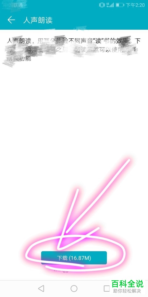 如何在荣耀阅读应用中安装人声朗读插件 ？