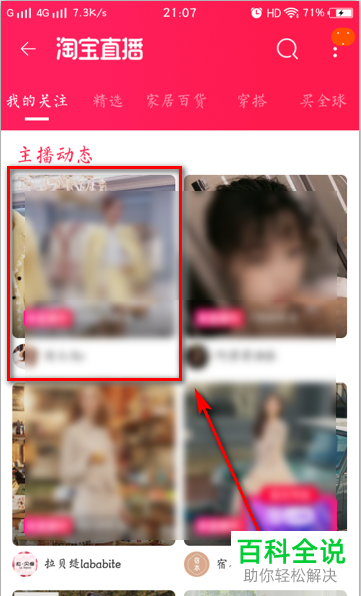 如何在手机淘宝观看直播