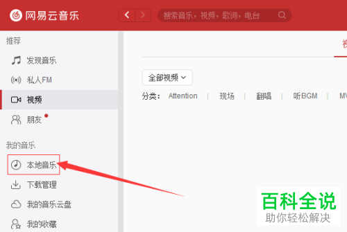 如何在电脑端网易云音乐中查看评论并发表评论？
