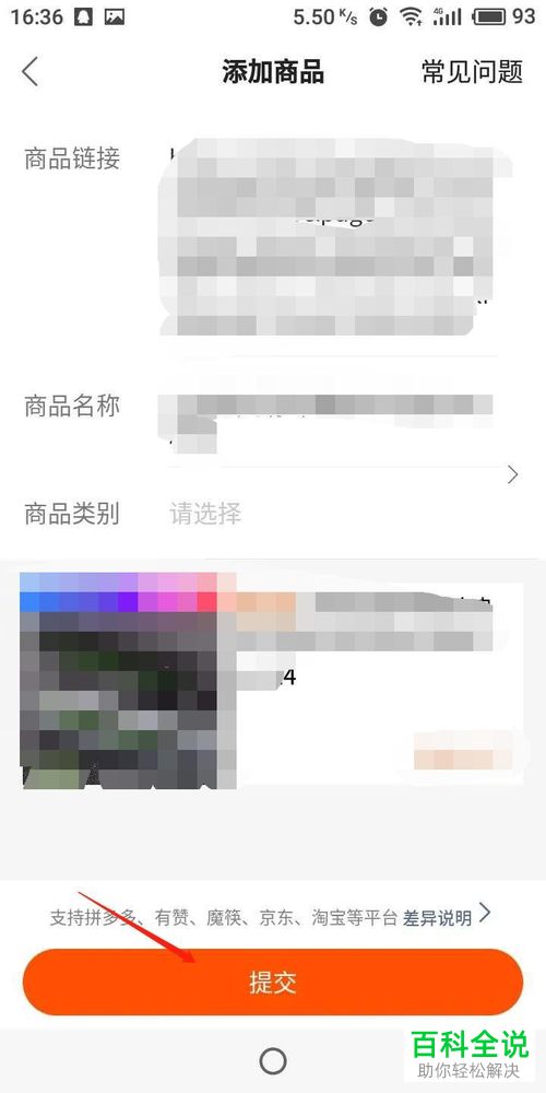 如何在快手小店设置添加拼多多的商品