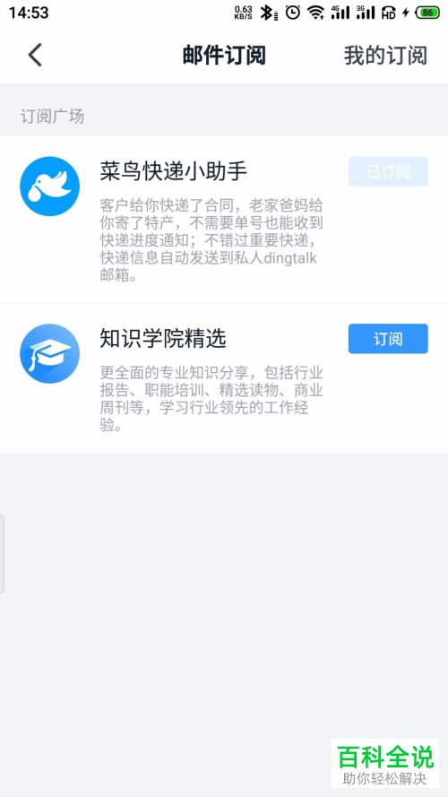 如何在钉钉APP中设置同步快递信息