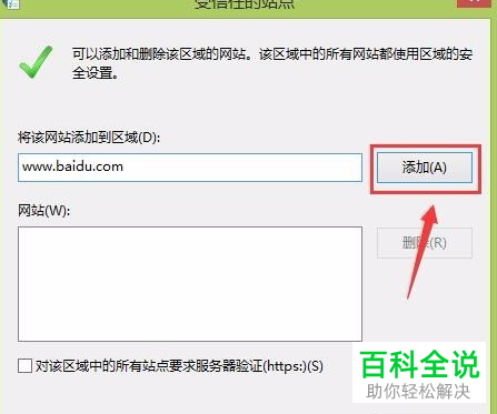 如何在浏览器中完成信任站点的添加