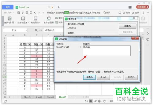 如何在Excel表格中检查错误数据