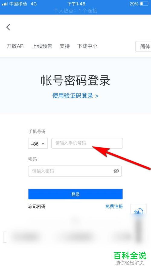 如何注销腾讯会议的账号