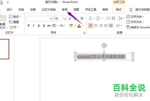 如何在电脑版PPT2019中将文字下方红色波浪线除去